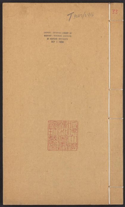 54170310 群书考索 v.33 1111171919 1.jpg