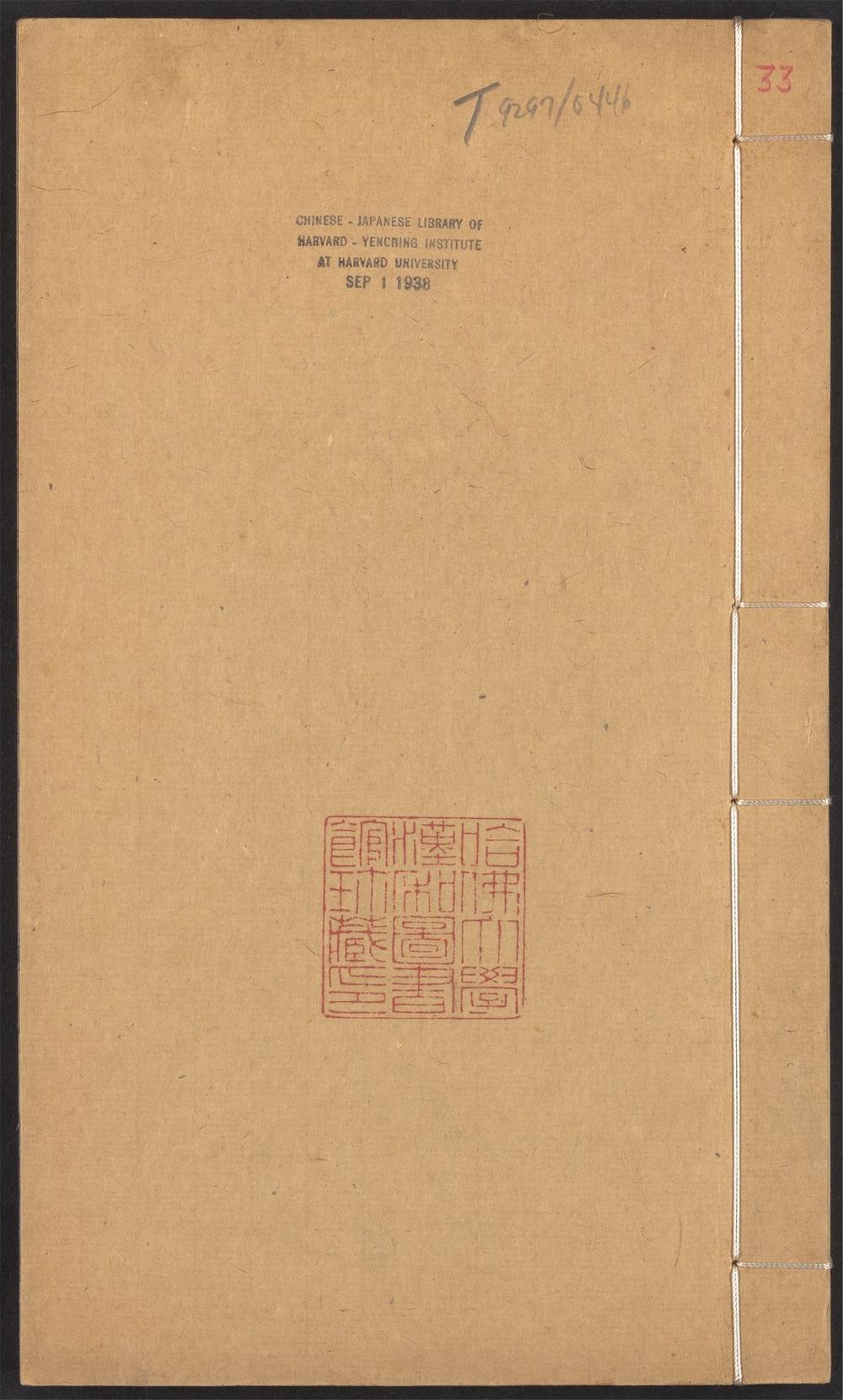群书考索_v.33