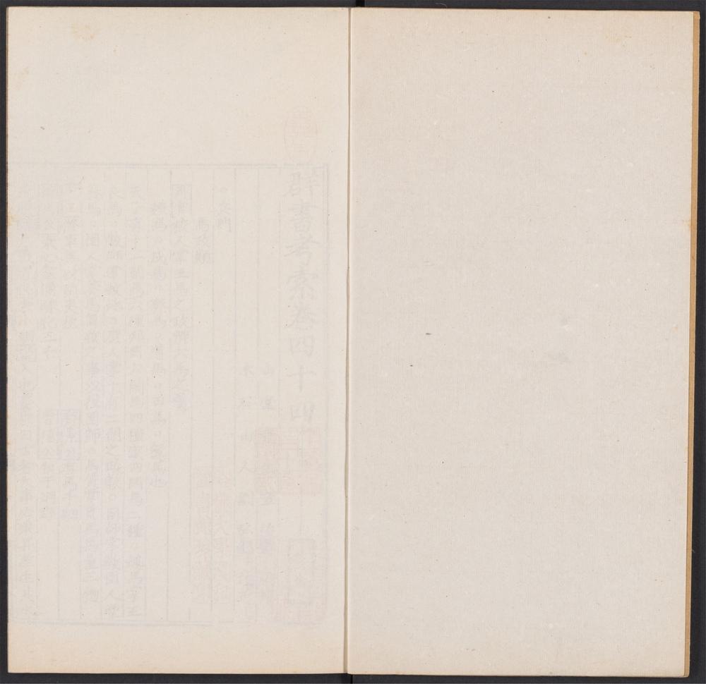群书考索_v.33