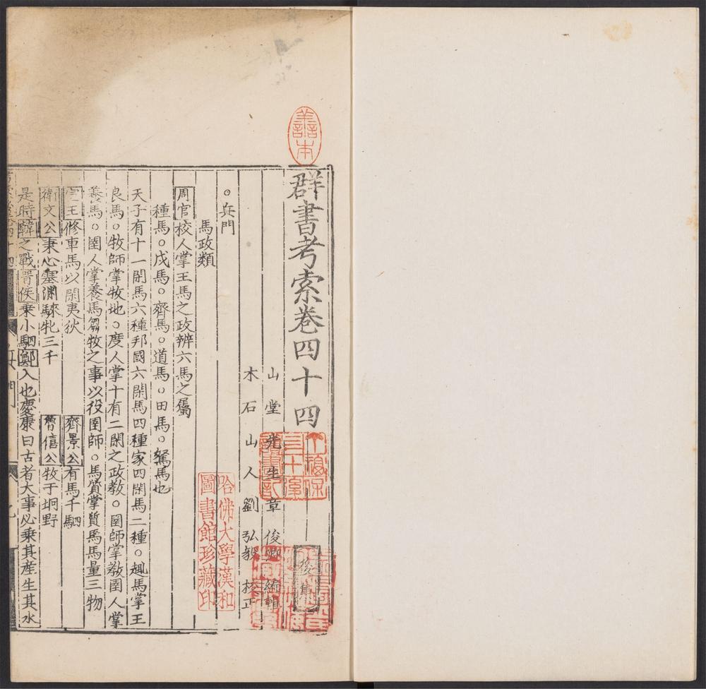 群书考索_v.33