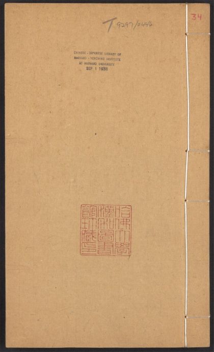 54170310 群书考索 v.34 1111171923 1.jpg