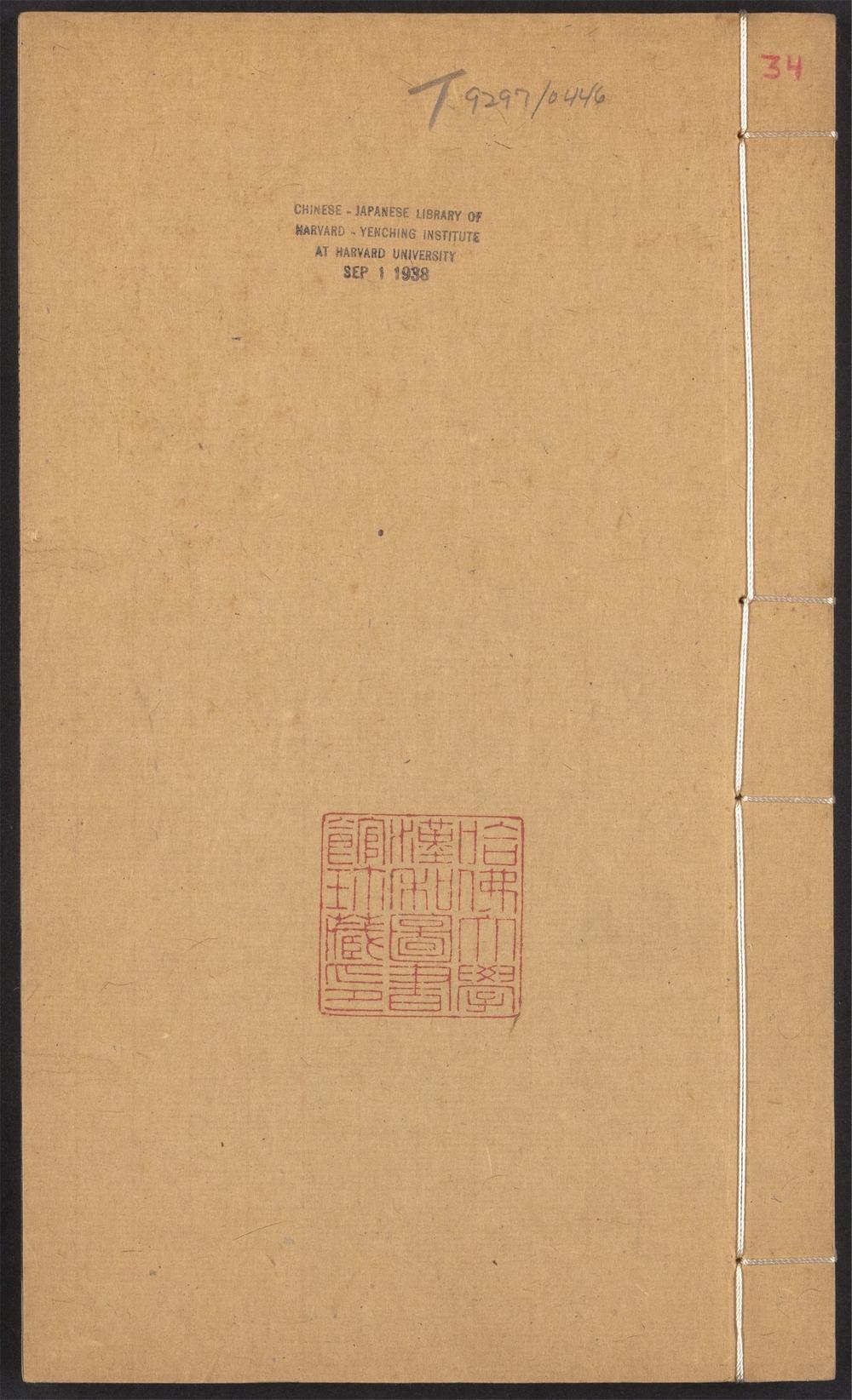 群书考索_v.34