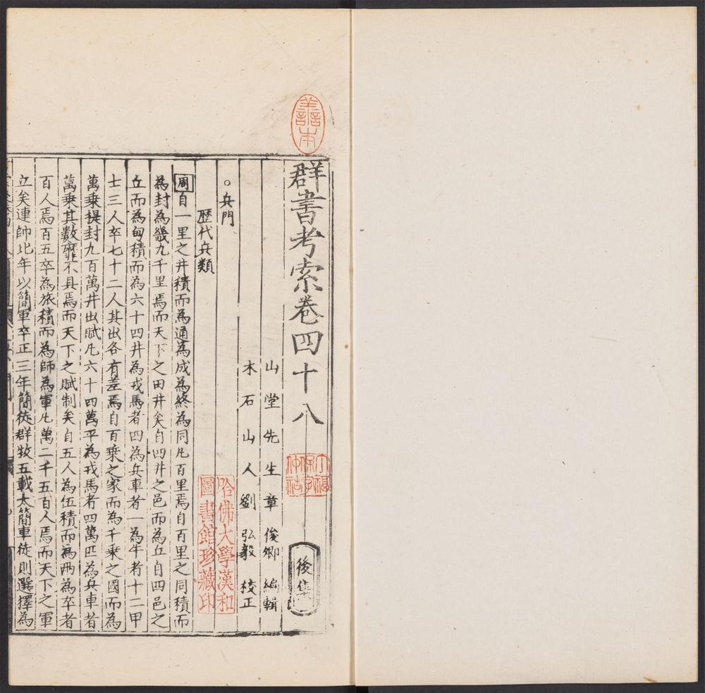 群书考索_v.34