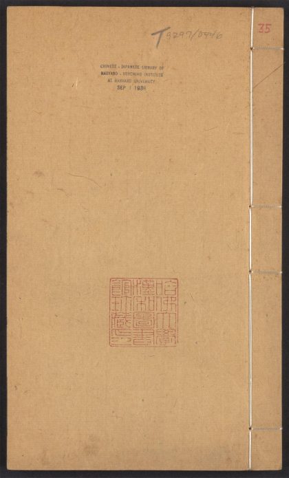54170310 群书考索 v.35 1111171928 1.jpg