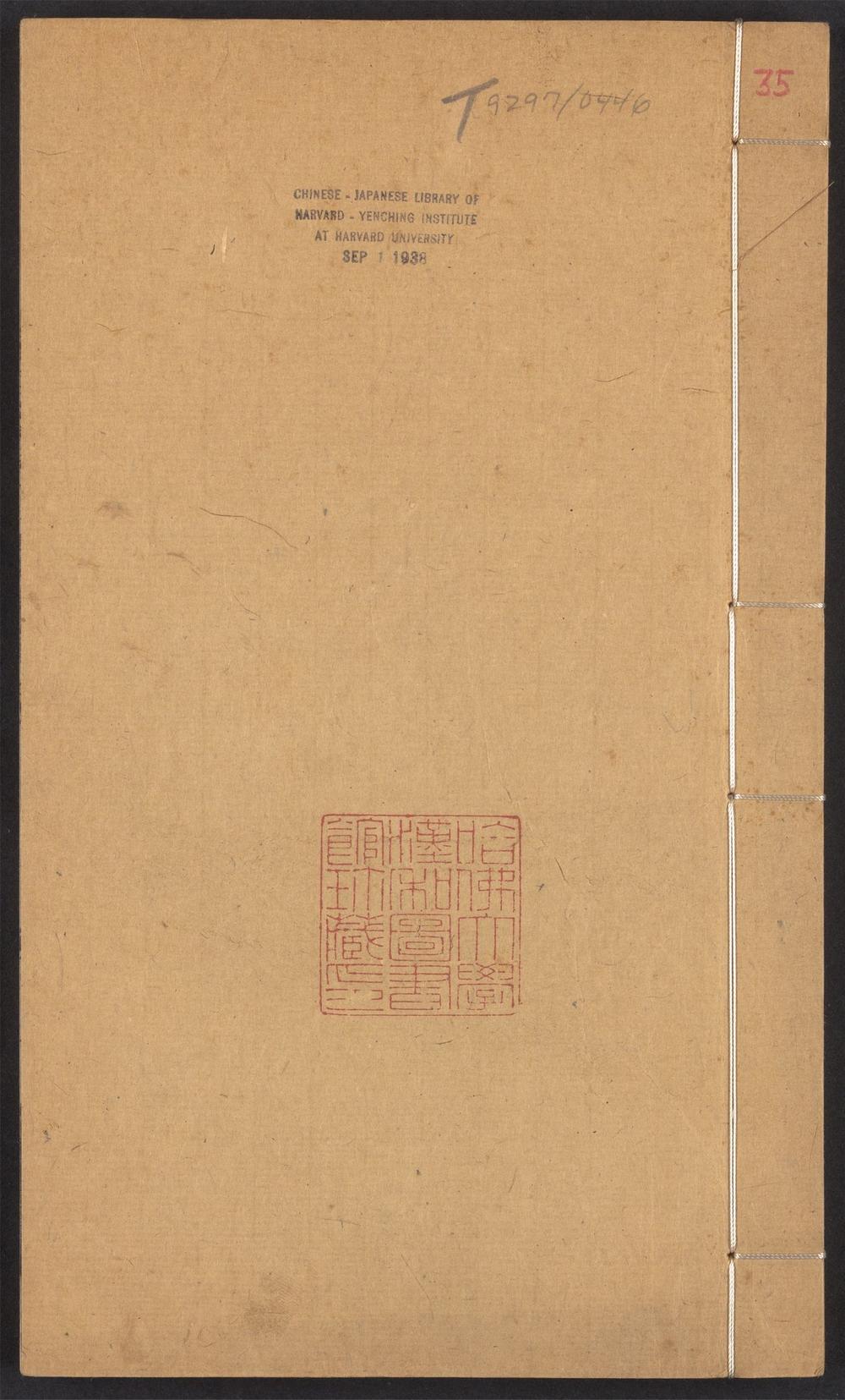 群书考索_v.35
