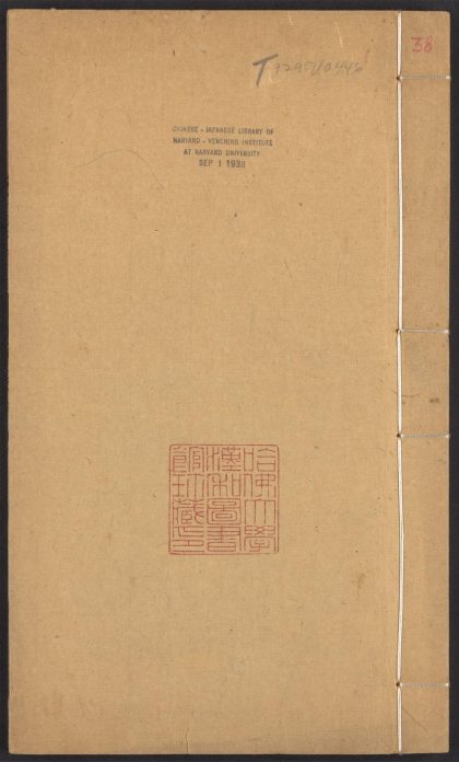 54170310 群书考索 v.38 1111171941 1.jpg