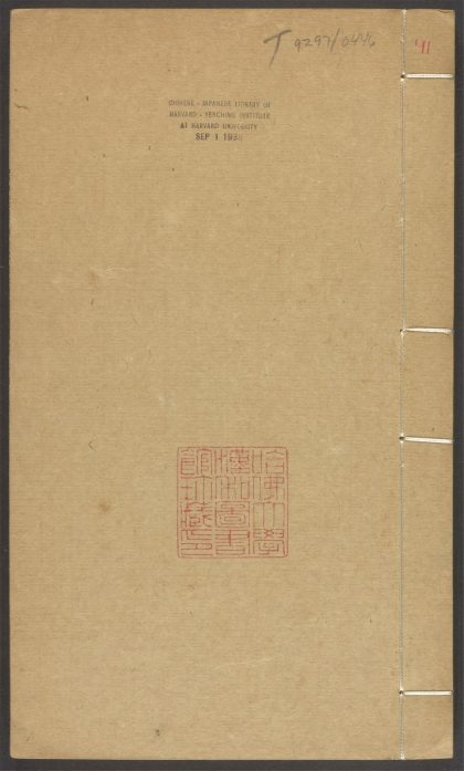 54170310 群书考索 v.41 1111172001 1.jpg