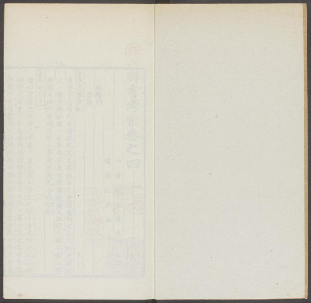 群书考索_v.41