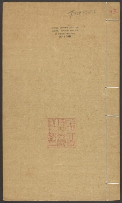 54170310 群书考索 v.43 1111172010 1.jpg