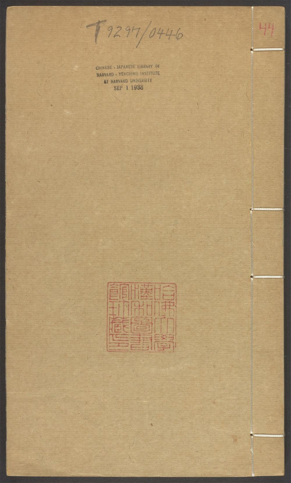 群书考索_v.44
