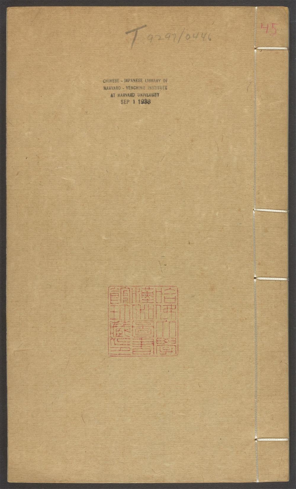 群书考索_v.45