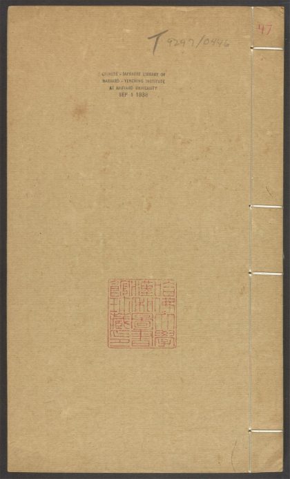 54170310 群书考索 v.47 1111172024 1.jpg