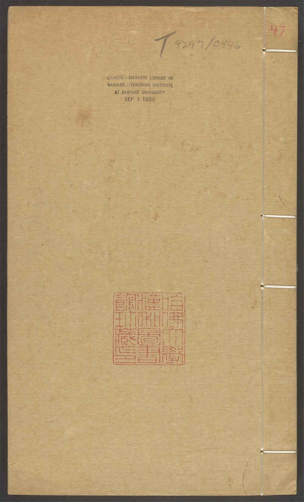 群书考索_v.47