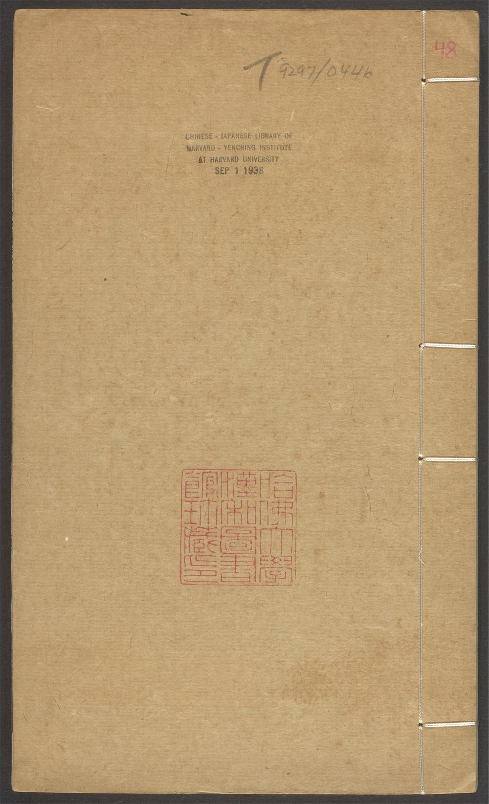 群书考索_v.48