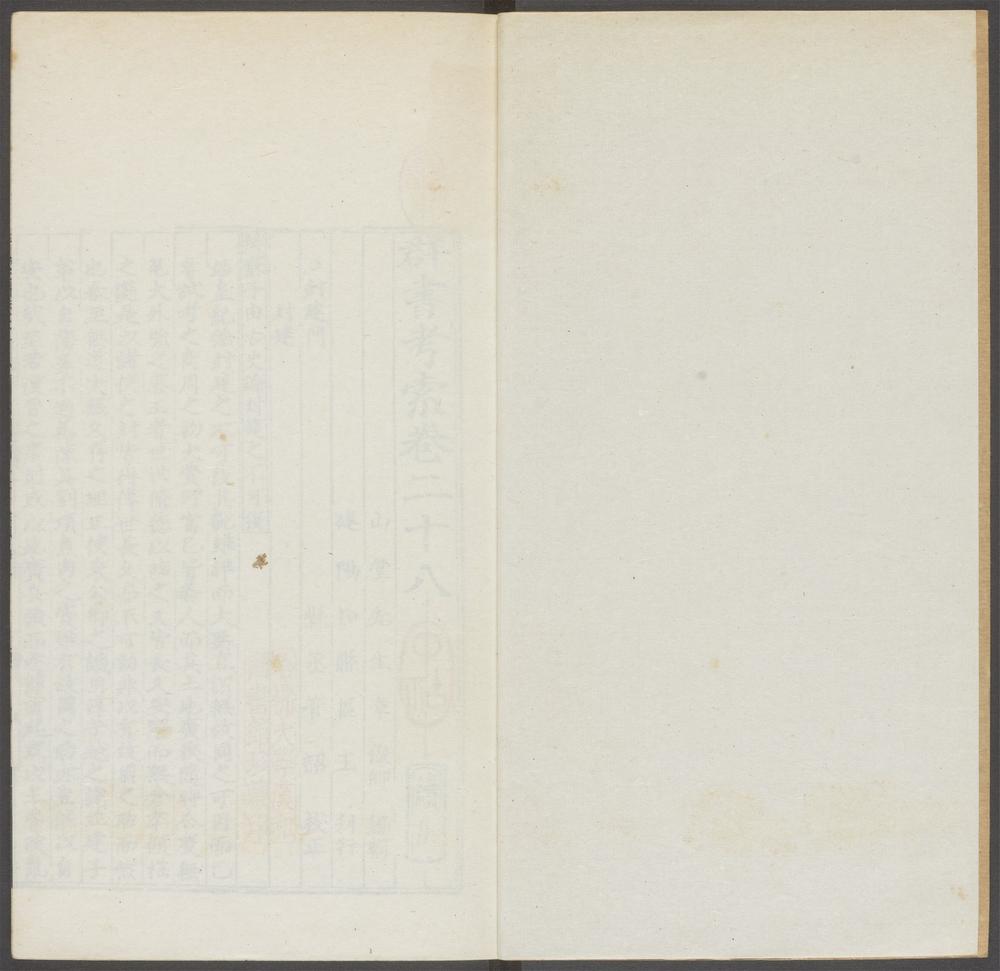 群书考索_v.48