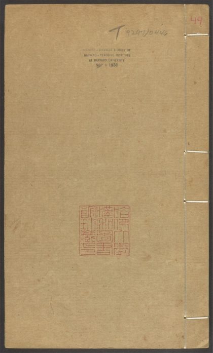 54170310 群书考索 v.49 1111172032 1.jpg