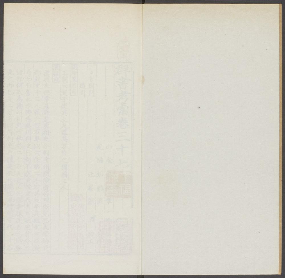 群书考索_v.50