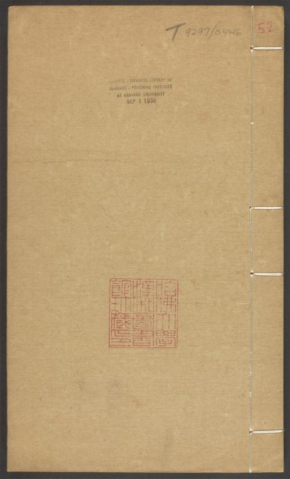 54170310 群书考索 v.52 1111172047 1.jpg