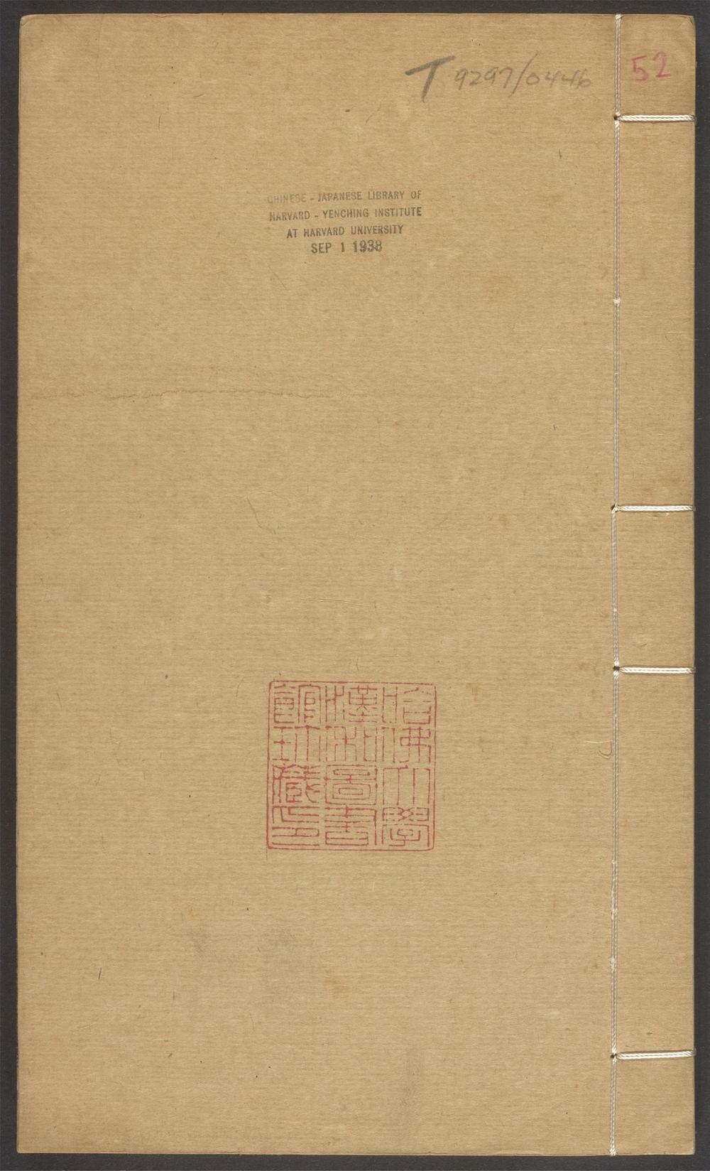 群书考索_v.52
