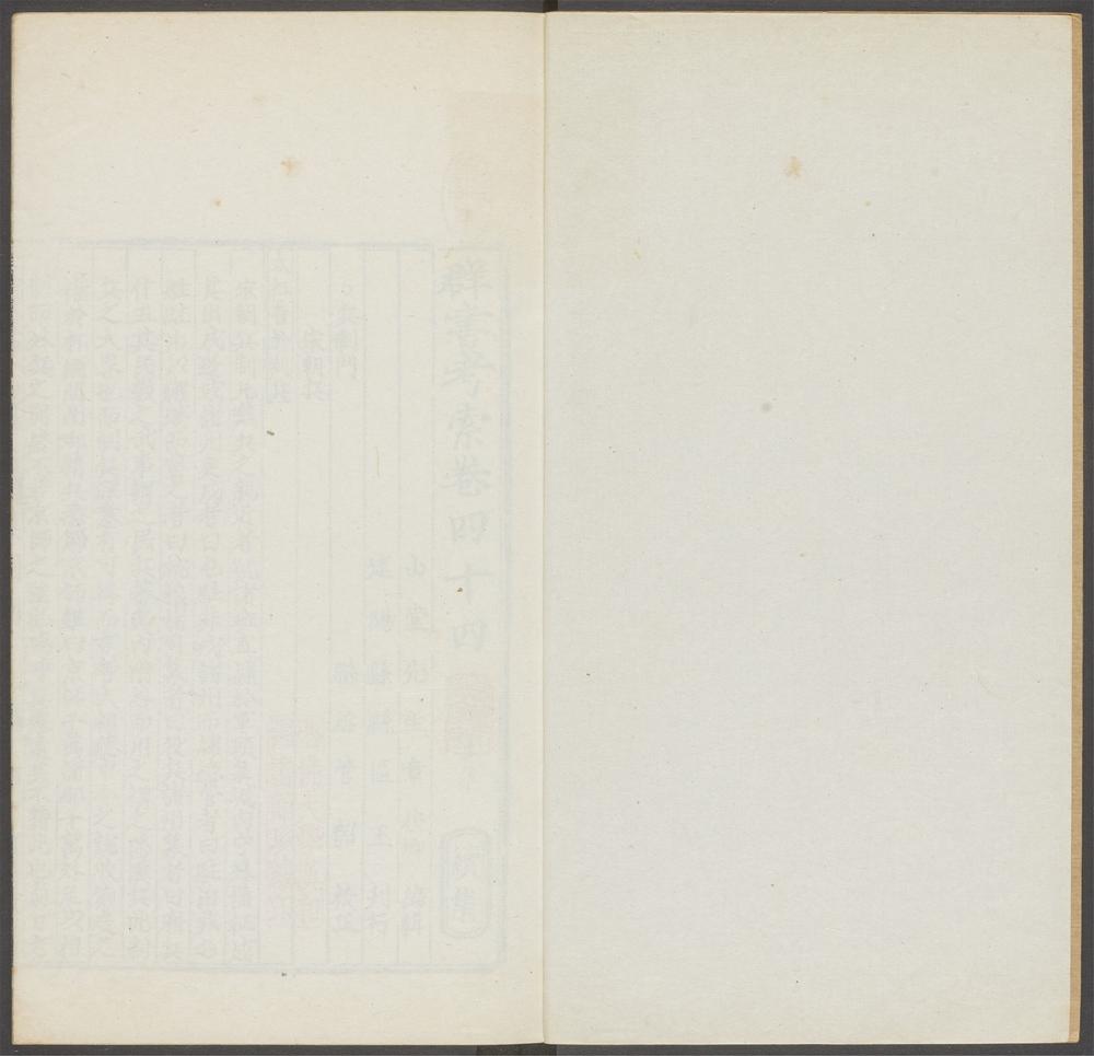 群书考索_v.52