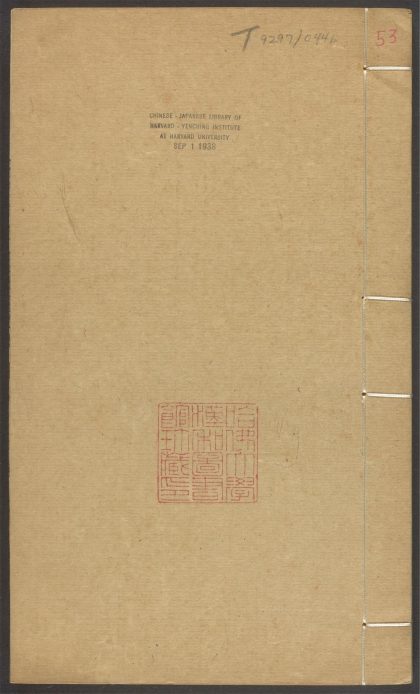 54170310 群书考索 v.53 1111172050 1.jpg