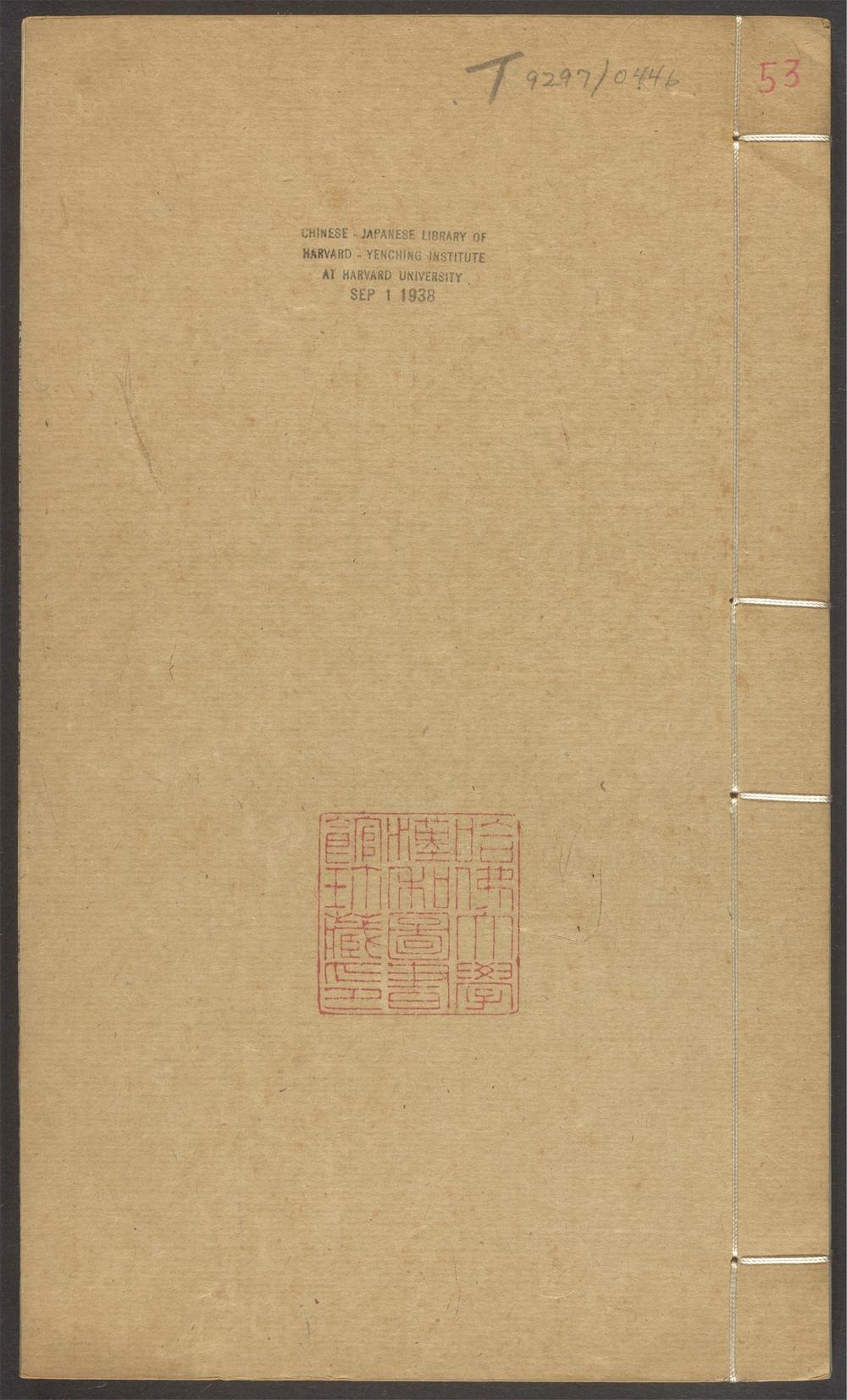 群书考索_v.53