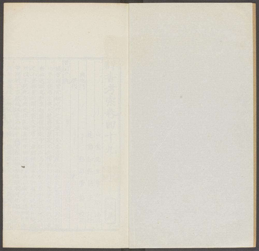 群书考索_v.53