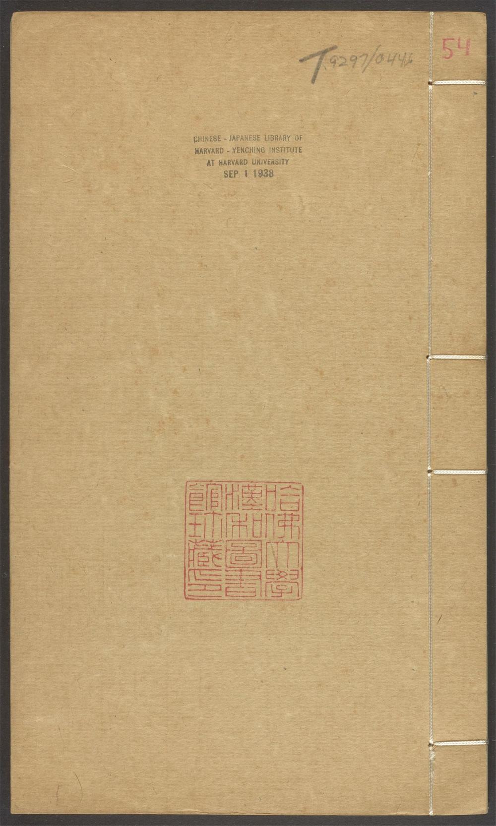 群书考索_v.54