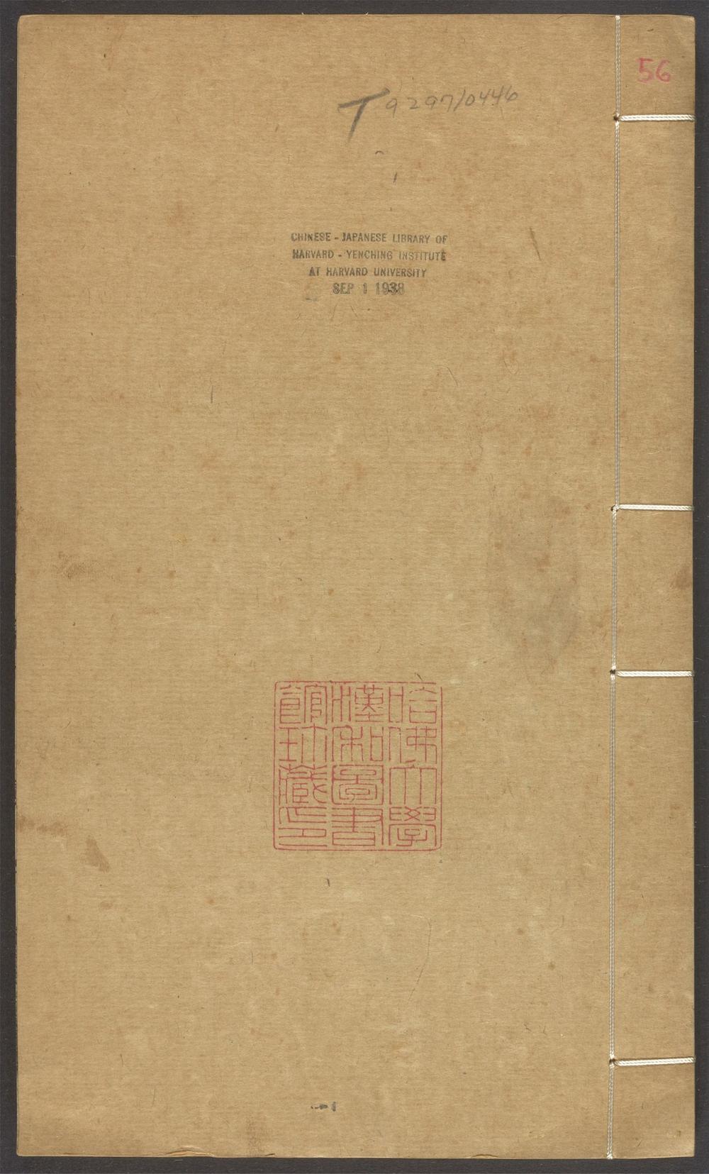 群书考索_v.56