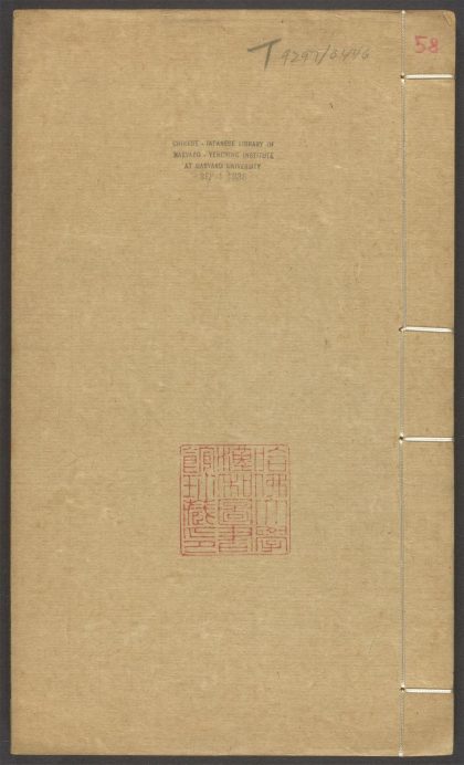 54170310 群书考索 v.58 1111172108 1.jpg