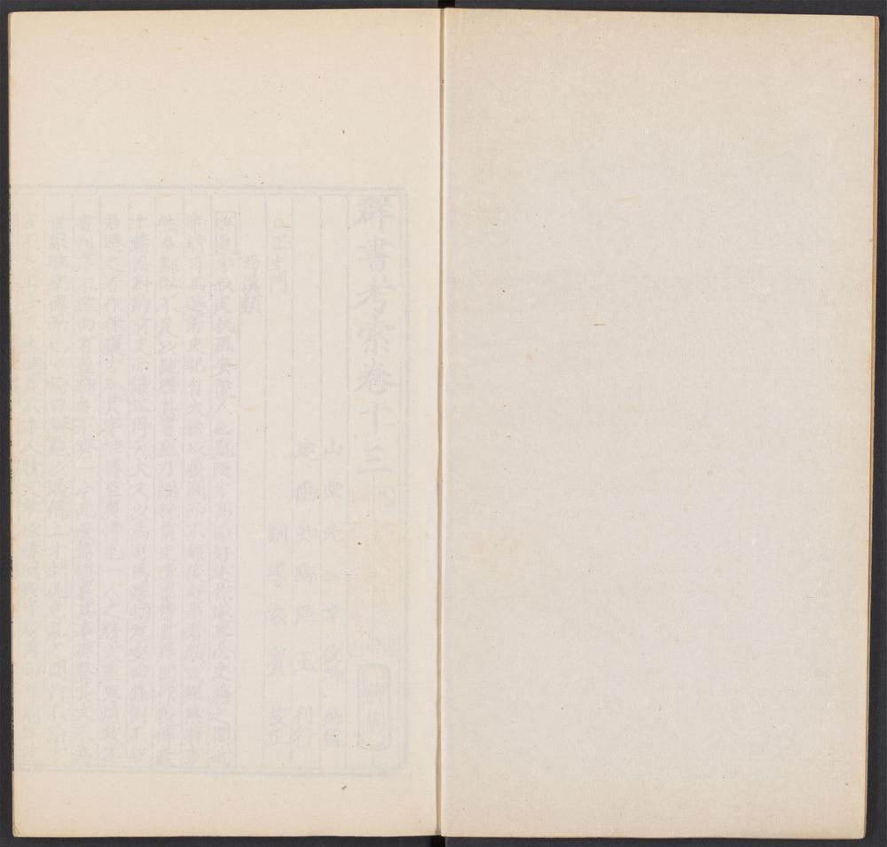 群书考索_v.5