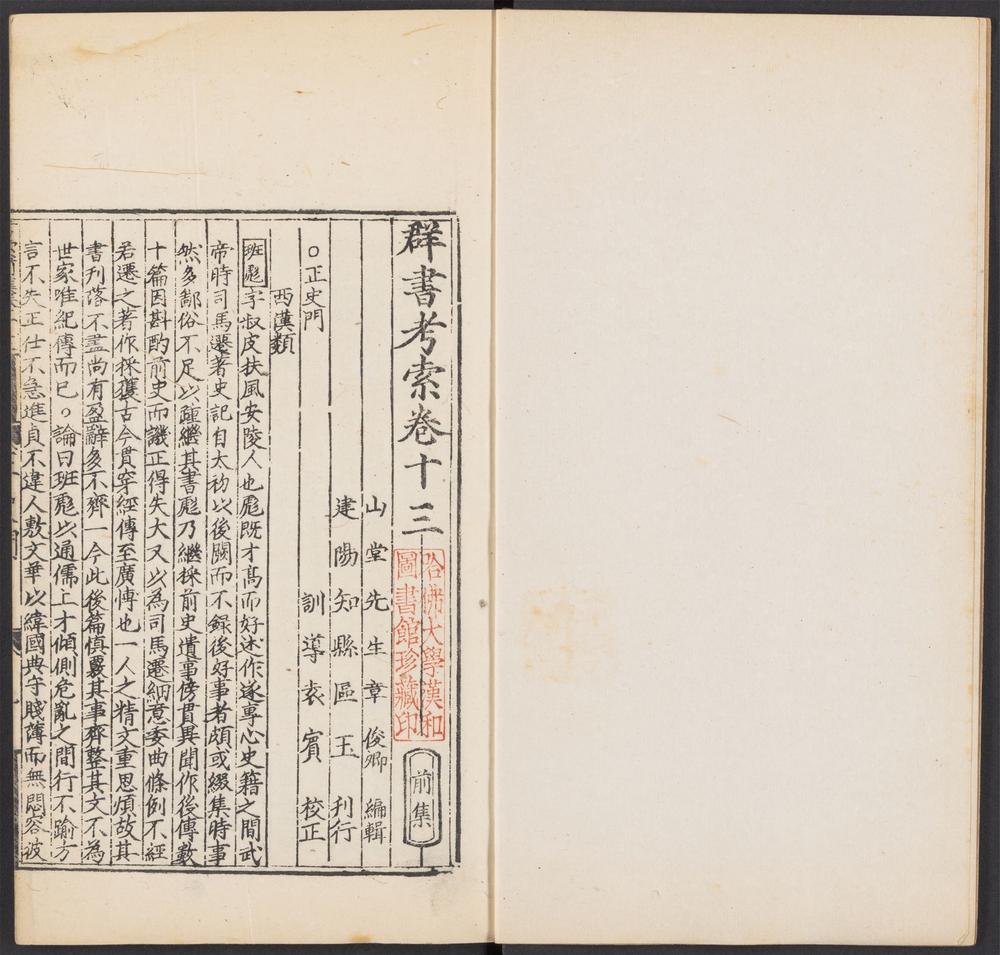 群书考索_v.5