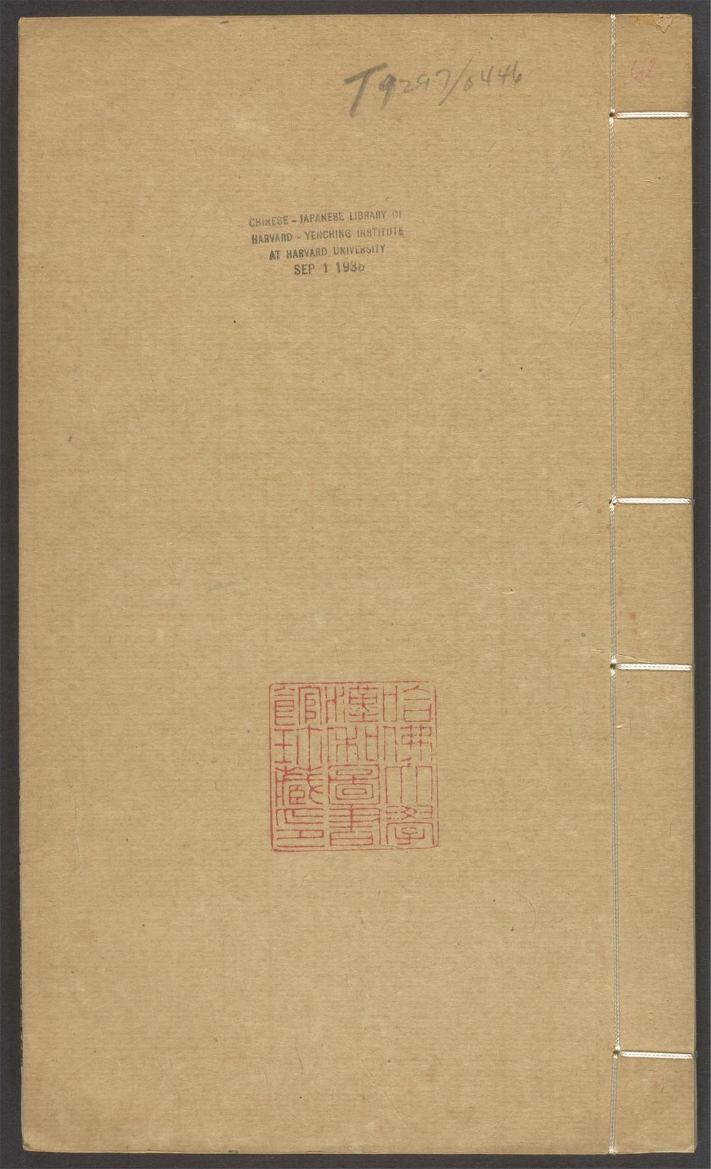 群书考索_v.62
