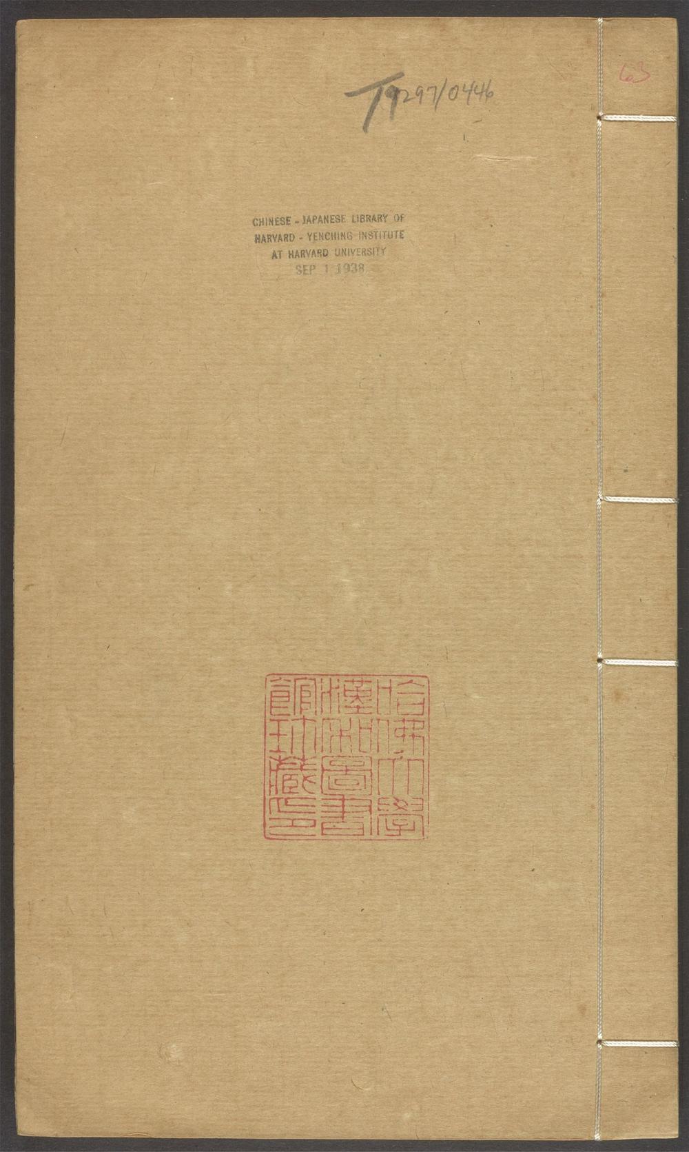群书考索_v.63