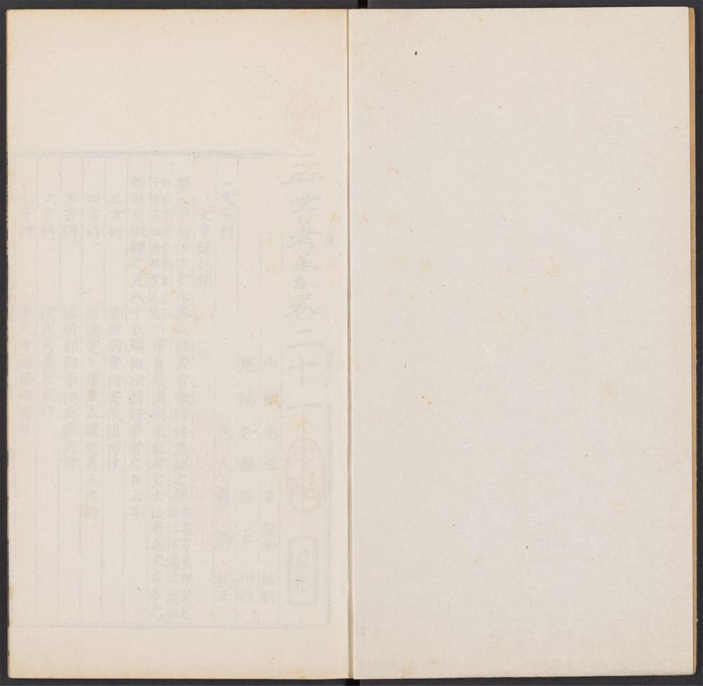 群书考索_v.7