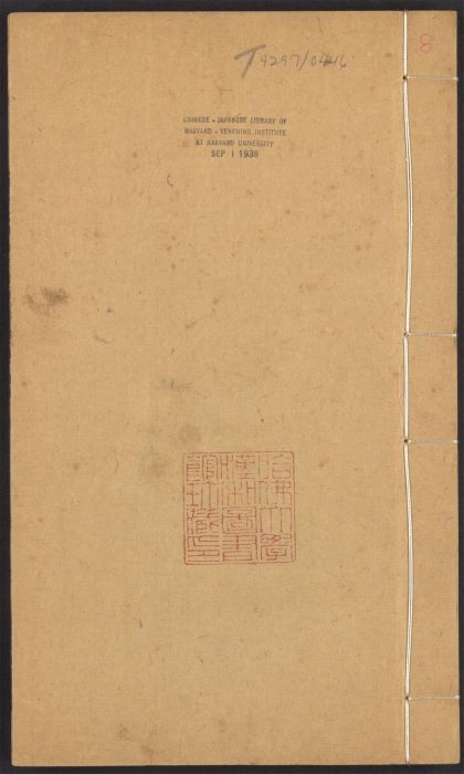 54170310 群书考索 v.8 1111172141 1.jpg