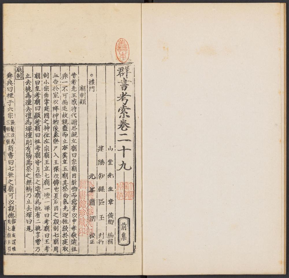 群书考索_v.9