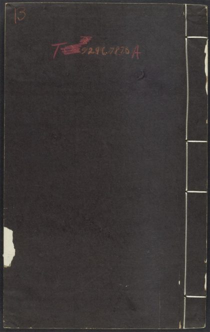 54171458 艺文类聚 v.13 1111172205 1.jpg