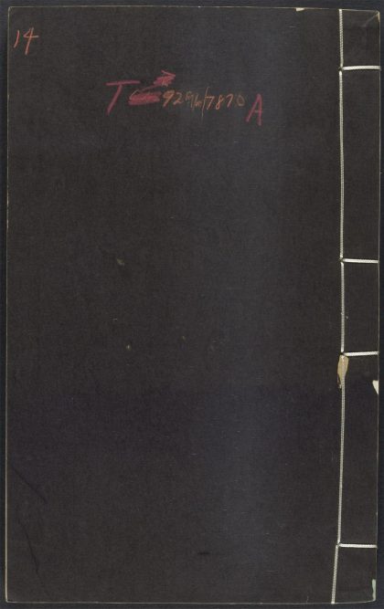 54171458 艺文类聚 v.14 1111172210 1.jpg