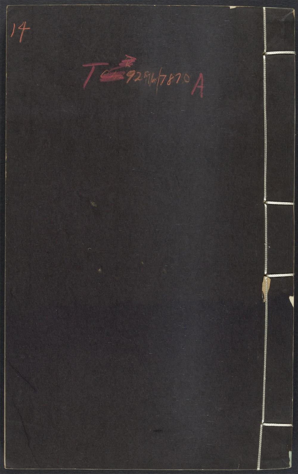 艺文类聚_v.14