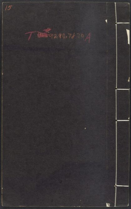 54171458 艺文类聚 v.15 1111172214 1.jpg