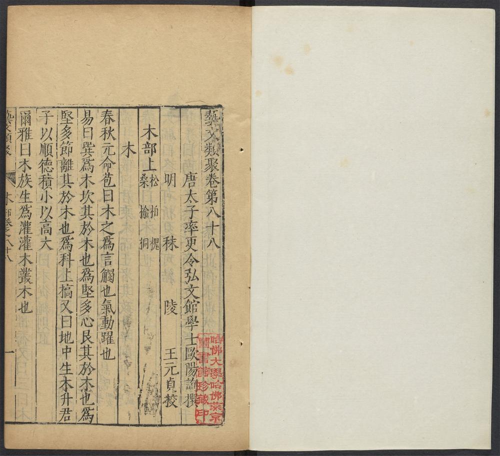 艺文类聚_v.15