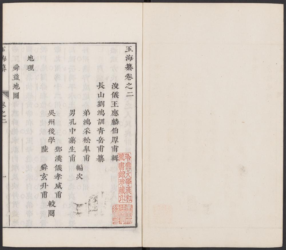 玉海纂_v.3