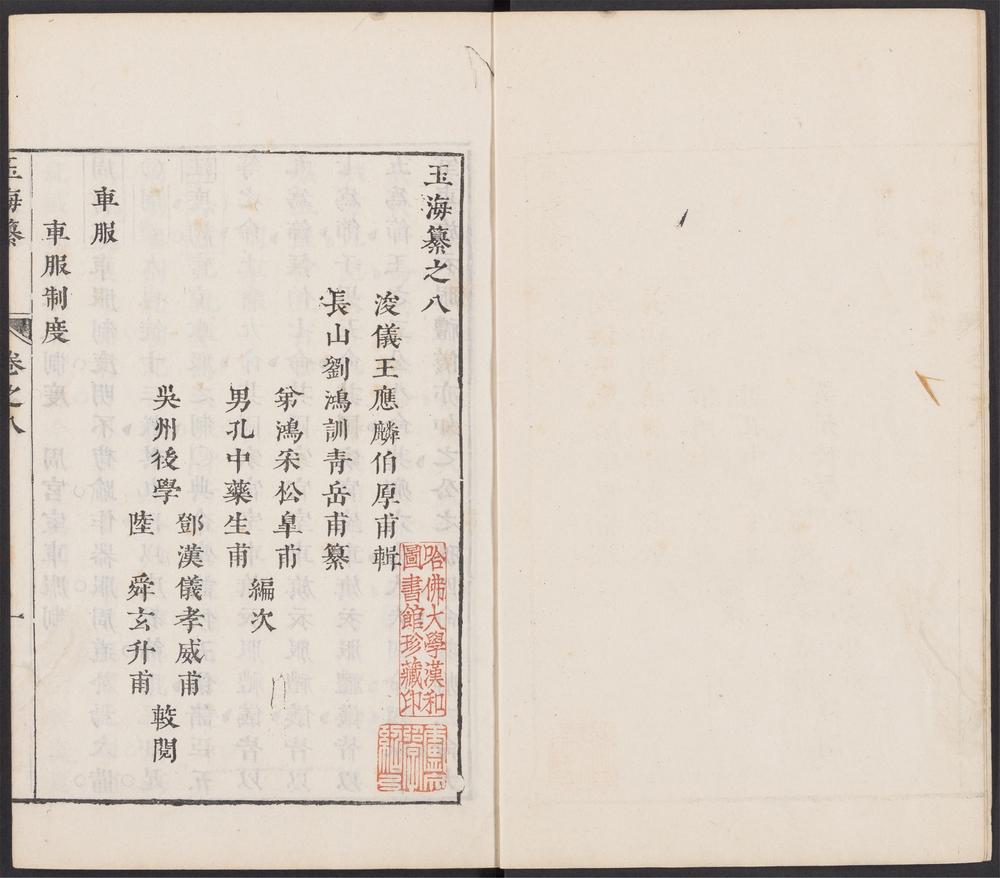 玉海纂_v.7