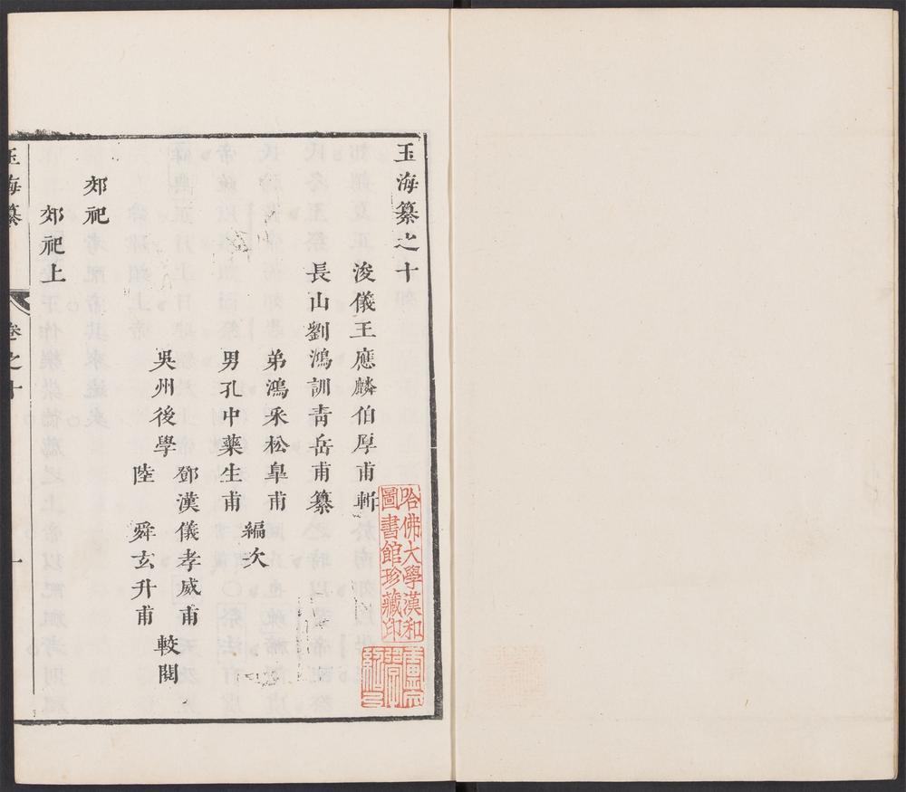 玉海纂_v.8