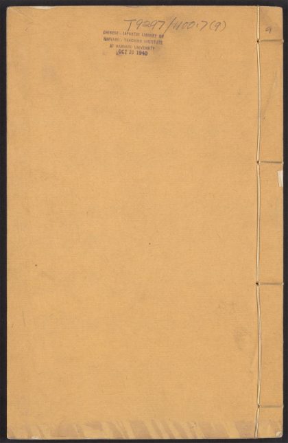 54176586 玉海纂 v.9 1111172348 1.jpg