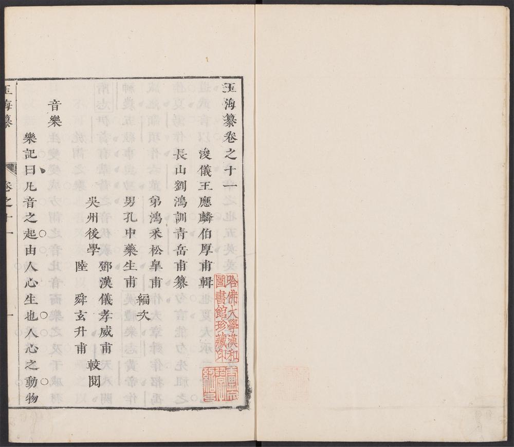 玉海纂_v.9