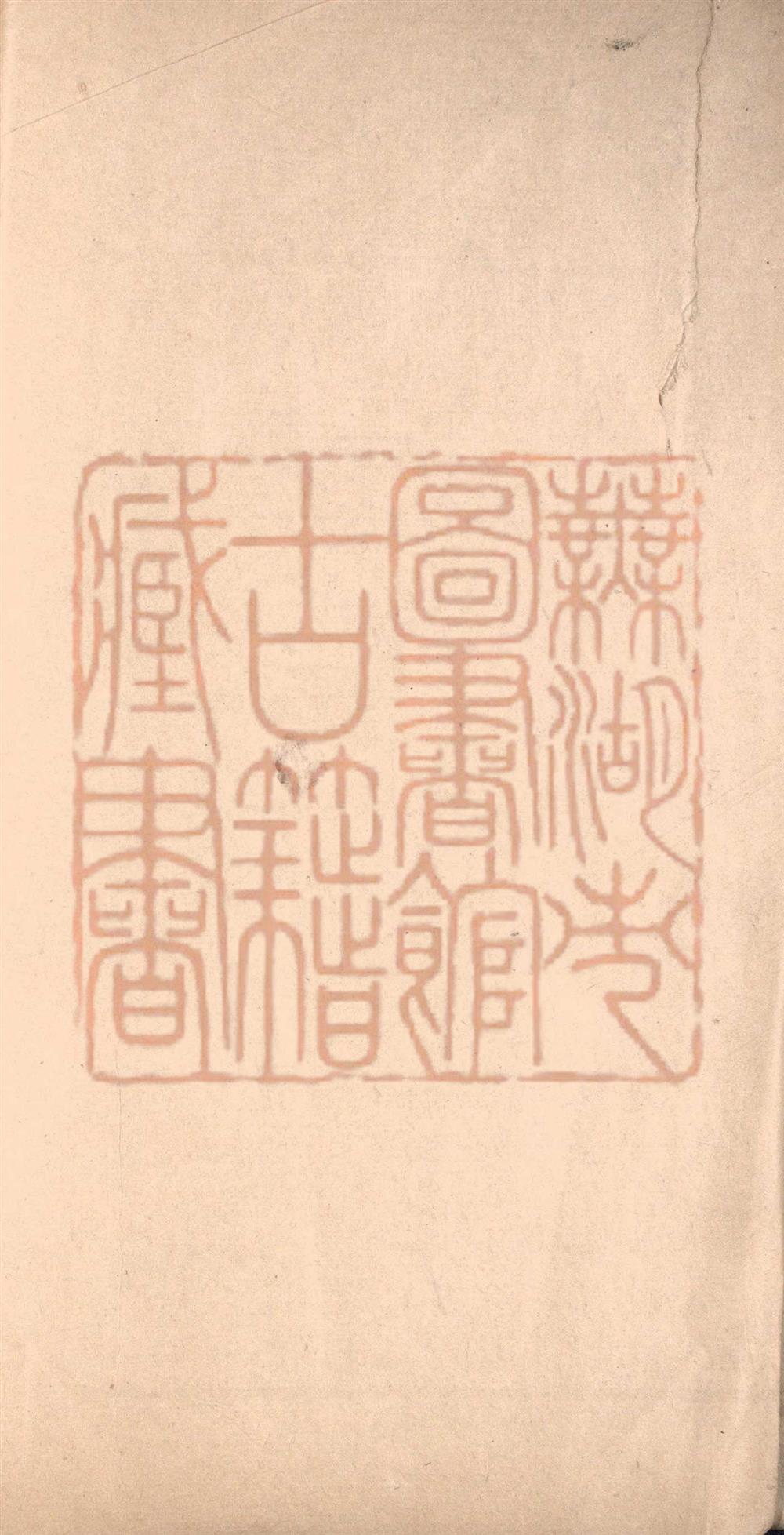 《吴园周易解九卷(吳園周易解九卷)》（宋）张根撰PDF电子书