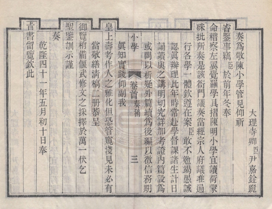《尹氏小學大全五種》(清)尹嘉銓撰