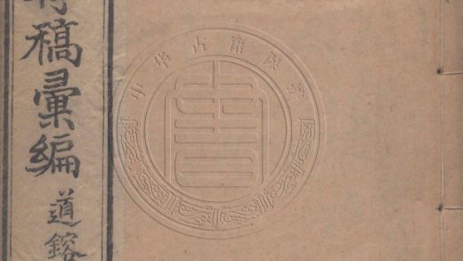 5421 求志堂存稿彙編 十七卷 0107231009 1.jpg